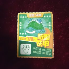 好多鱼食品卡，好多鱼卡，好多鱼收藏卡，海龟（普品）