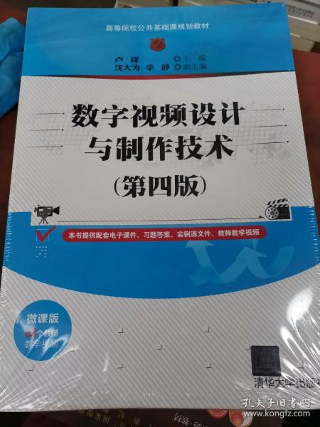 数字视频设计与制作技术（第四版）