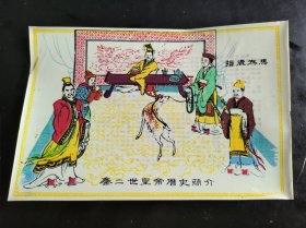 秦二世黄帝历史简介