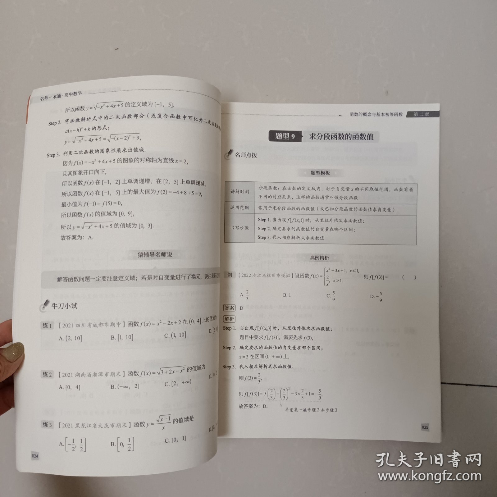 猿辅导 名师一本通 高中数学（两本合售）