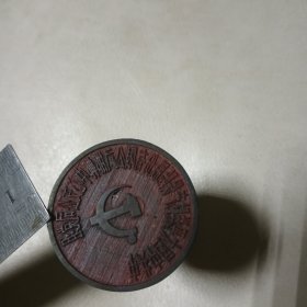 牛角章（太平洋财产保险公司邯郸中心支公司）直径4公分、高6.5公分