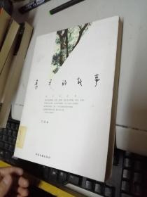 春天的故事