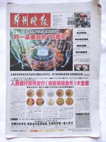 郑州晚报 2008年9月27日 神舟七号 神七发射 中国航天员首次太空行走 翟志刚