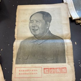 红小兵报1970年7月1日（第158）