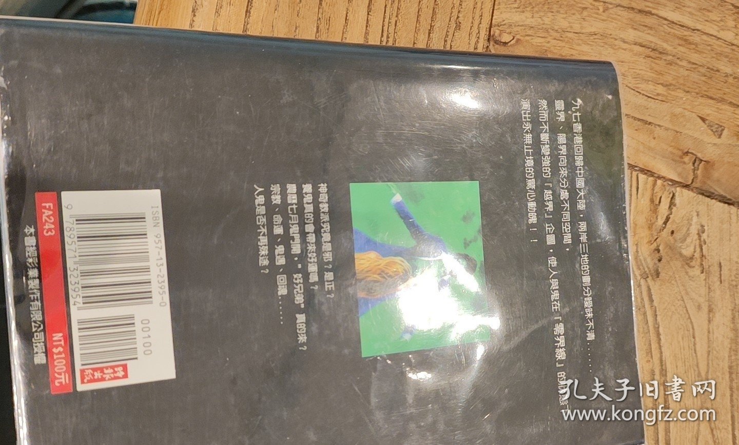 廖福成漫画 零界线