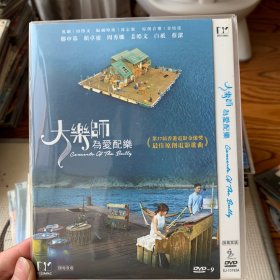 大乐师 为爱配乐 DVD