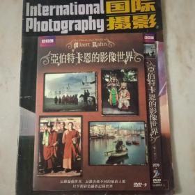 亚伯特卡恩的影像世界 DVD （ 上 映 ：2009年）。