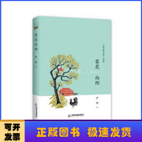 葵花向阳