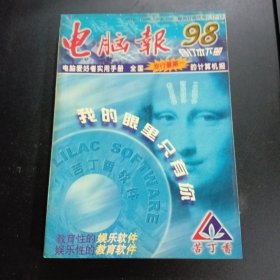 电脑报.1998年合订本