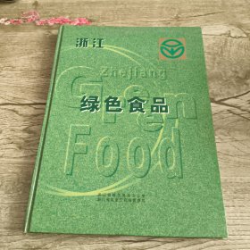 浙江绿色食品
