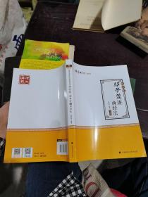 2019司法考试国家法律职业资格考试厚大讲义.理论卷.鄢梦萱讲商经法