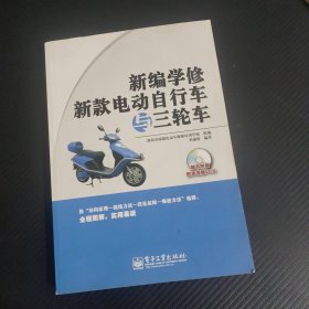 新编学修新款电动自行车与三轮车