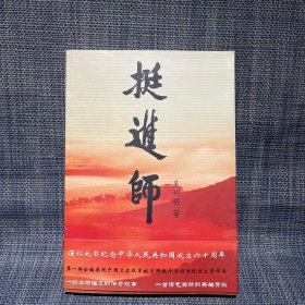 挺进师（红军挺进师在浙南三年游击战争）