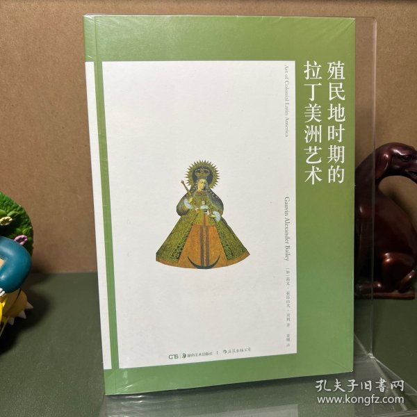 艺术与观念06：殖民地时期的拉丁美洲艺术