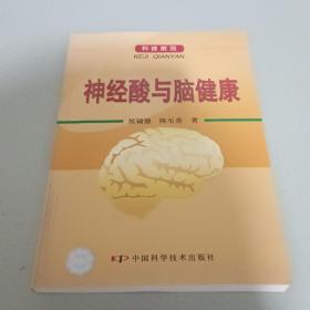 神经酸与脑健康