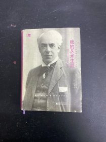 我的艺术生涯 斯坦尼斯拉夫斯基表演体系的开山之作
