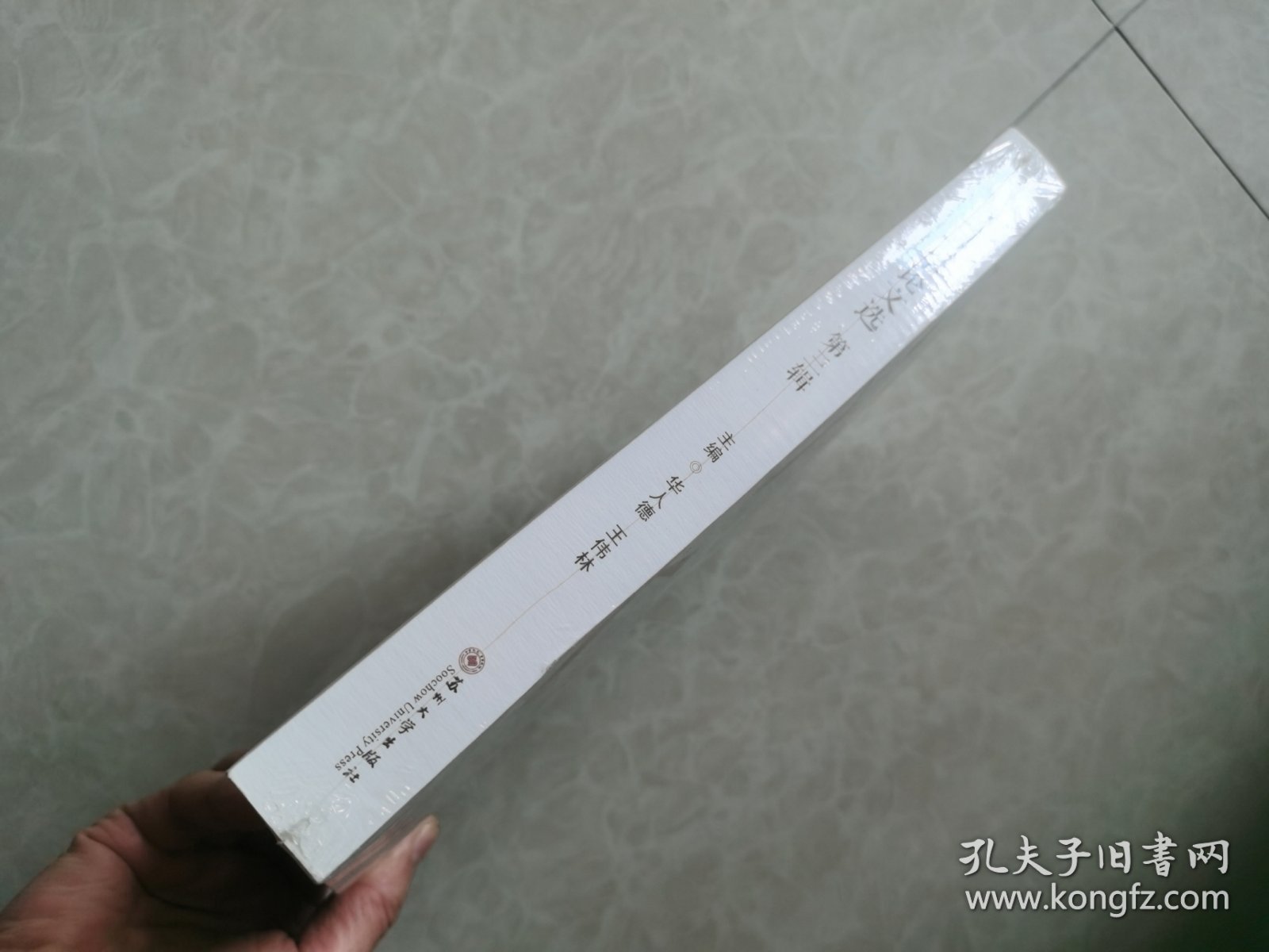 苏州书学论文选（第三辑）