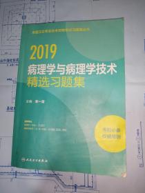 2019病理学与病理学技术精选习题集