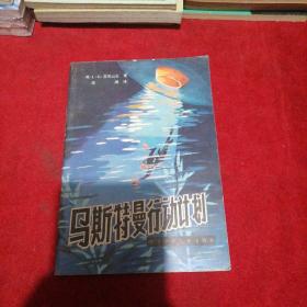 乌斯特曼行动计划