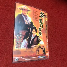 新龙门客栈 DVD（2碟装）50集大型武侠电视连续剧