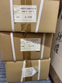 中国改革开放新时期年鉴 （1978-2013年）全36册（全新未拆封）
