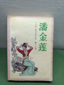 潘金蓮