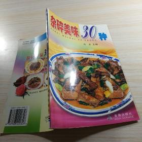 杂碎美味30种