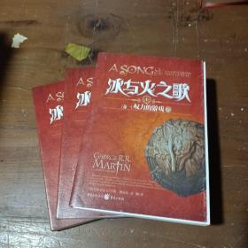 冰与火之歌·卷一·权力的游戏（全三册）