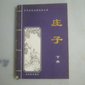 闲情偶寄（上下）