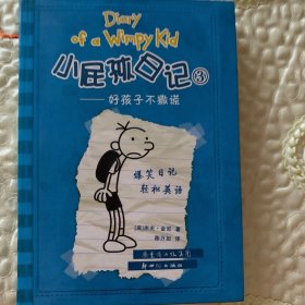 小屁孩日记10册中英双语版