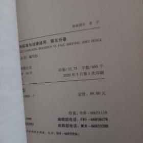 图解立案证据定罪量刑标准与法律适用（第十三版，第五分册）