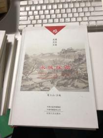 永城文化大观---民间故事、诗韵永城、永城探源、汉兴芒砀、风俗民情、名人荟萃、文苑艺海  全7册