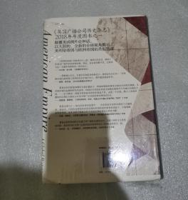 汗青堂丛书096·美利坚帝国：一部全球史