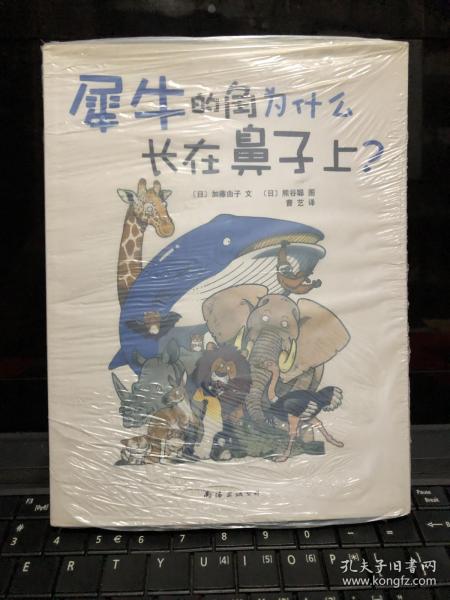 犀牛的角为什么长在鼻子上？