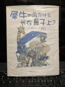 犀牛的角为什么长在鼻子上？