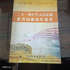 让历史告诉未来：21世纪中国当代文艺家
