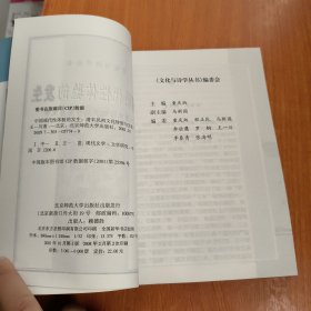 中国现代性体验的发生：清末民初文化转型与文学