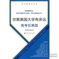 你离美国大学有多远