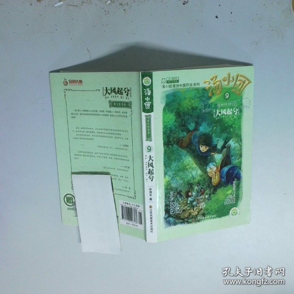 汤小团-大风起兮