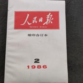 人民日报1985年2