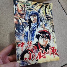 中华小厨师 4 漫画