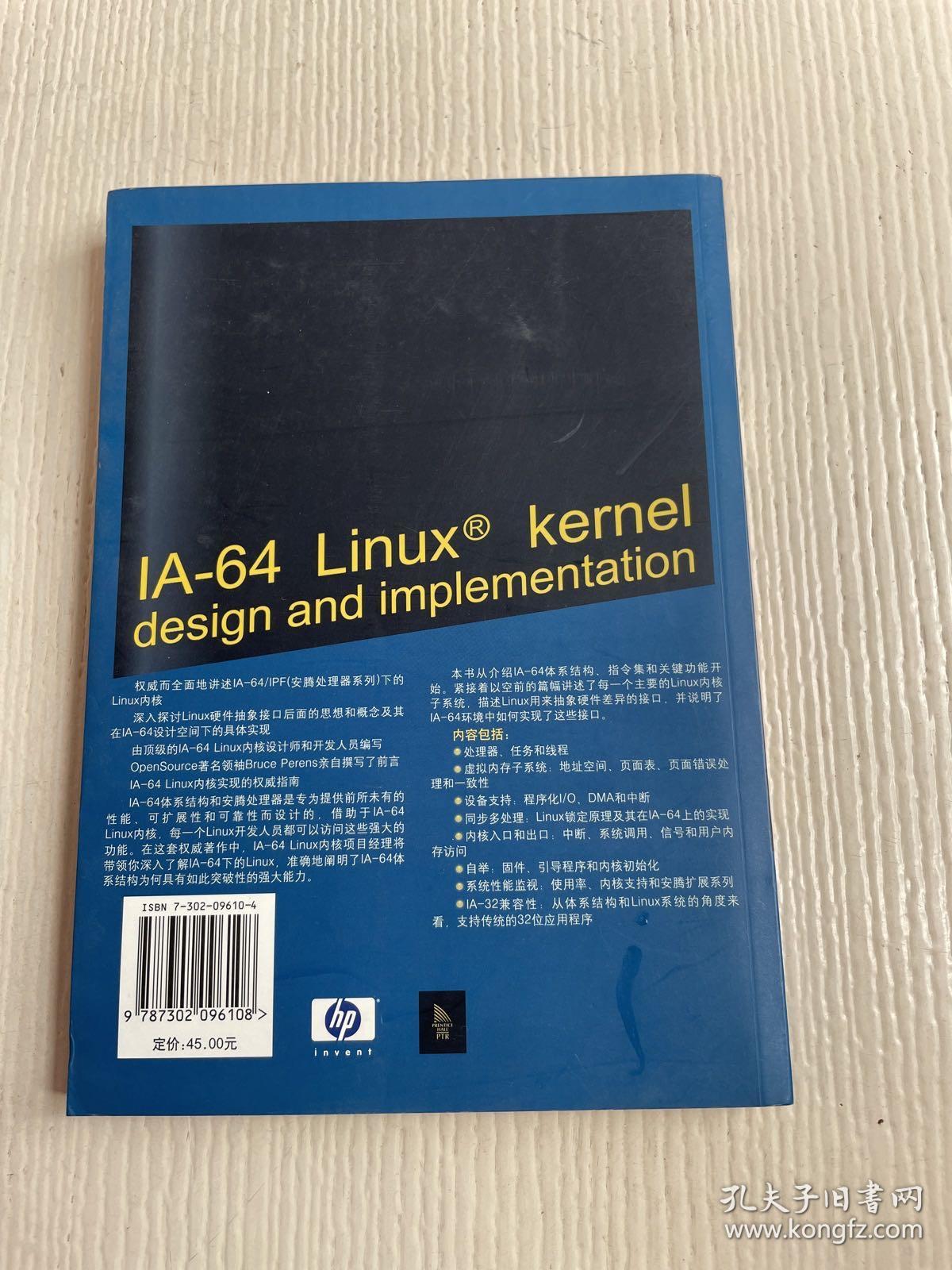 IA-64 Linux内核设计与实现
