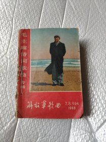 战地新歌5册毛主席诗词歌曲专辑6册订
