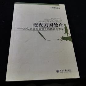 透视美国教育：20位旅美留美博士的体验与思考的新描述