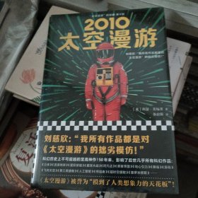2010：太空漫游：太空漫游四部曲