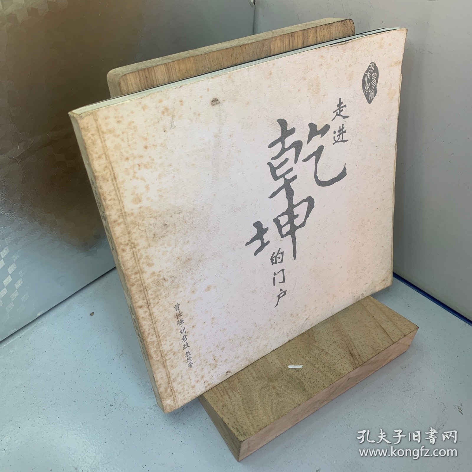 走进乾坤的门户