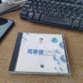 周华健爱相随CD