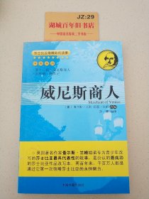 莎士比亚最精彩的故事：威尼斯商人（中英对照）