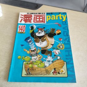 漫画Party 2011 8