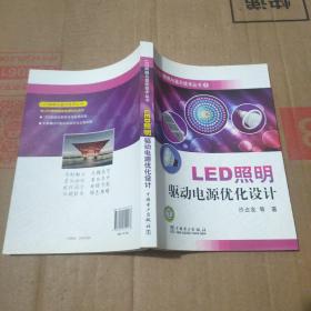 LED照明驱动电源优化设计